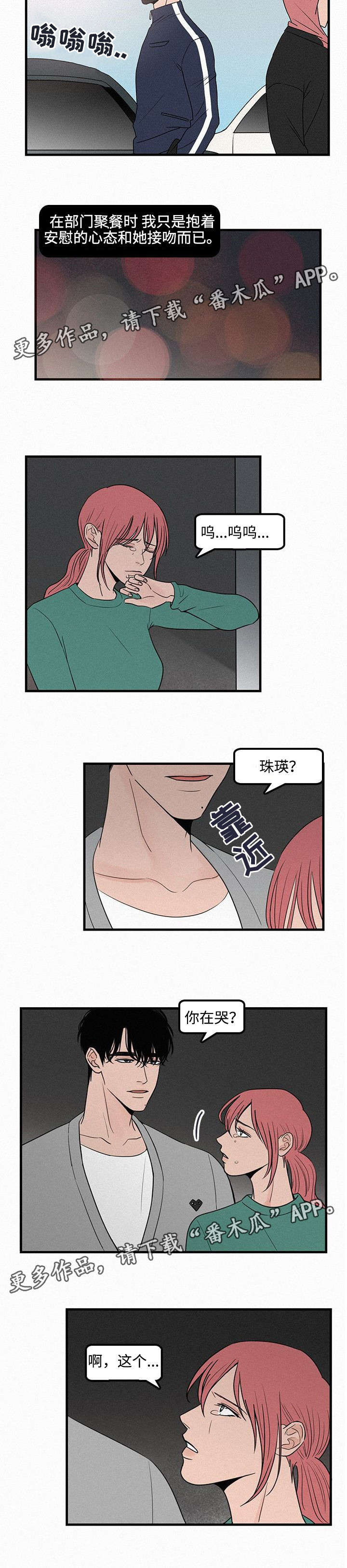 第12章：不要再碰我的画6