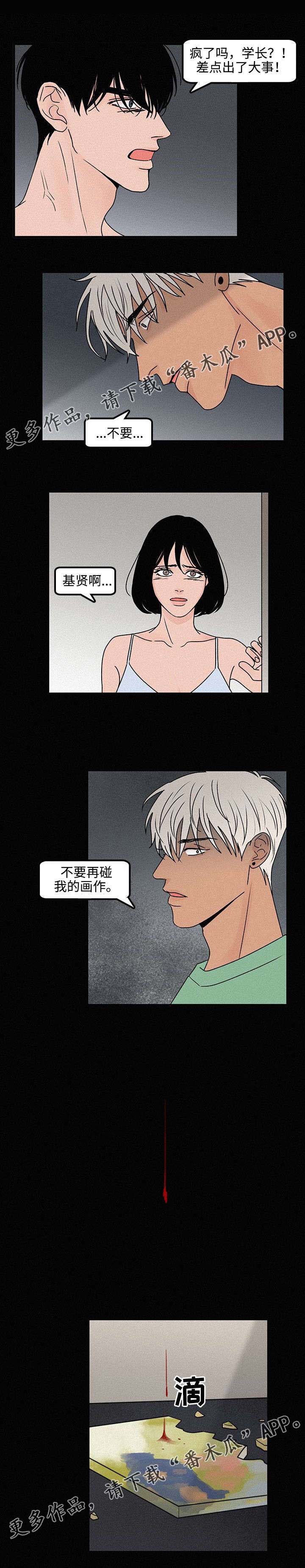 第12章：不要再碰我的画3