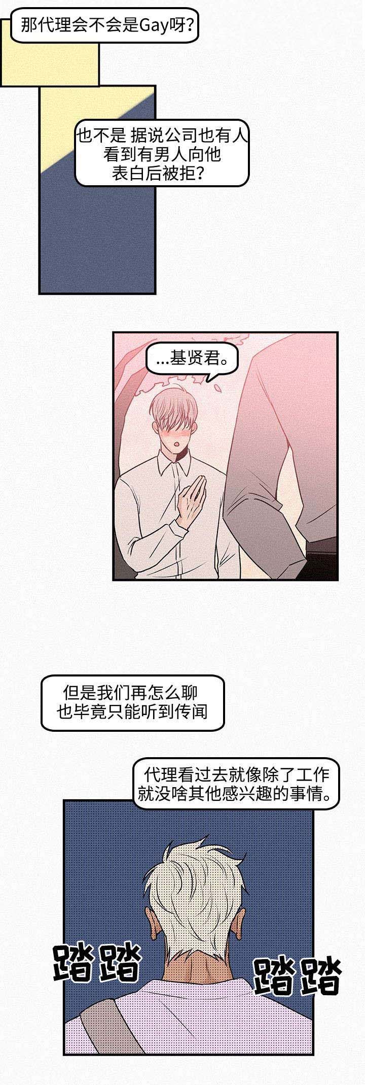 第1章：再次相遇6