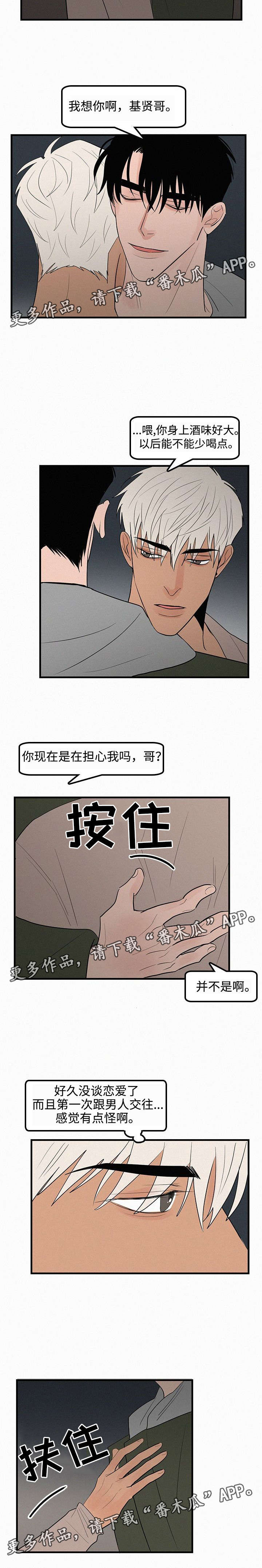 第35章：我想你了3