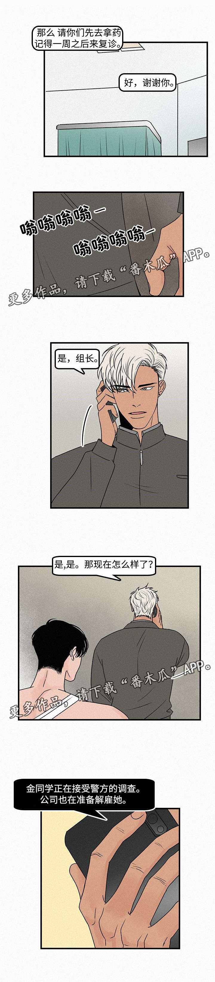 第16章：受伤2
