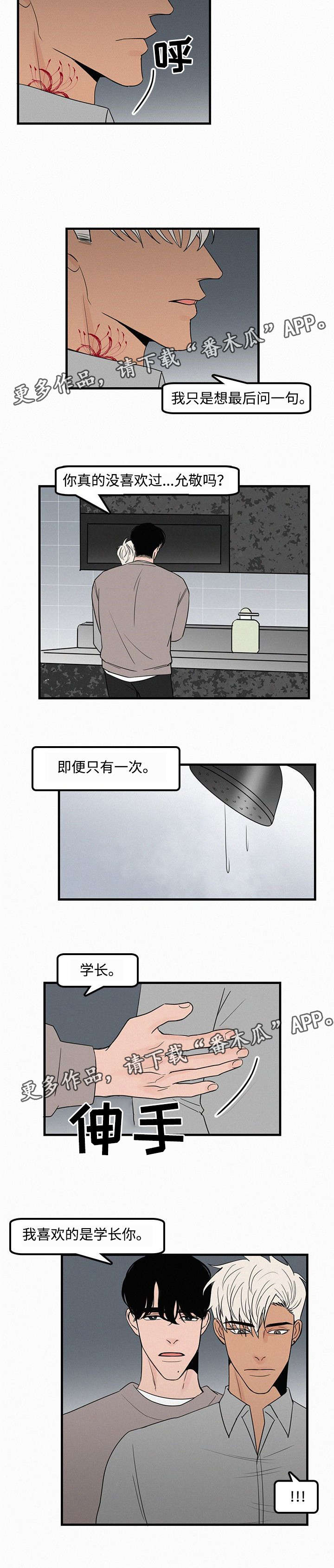 第18章：我喜欢学长5