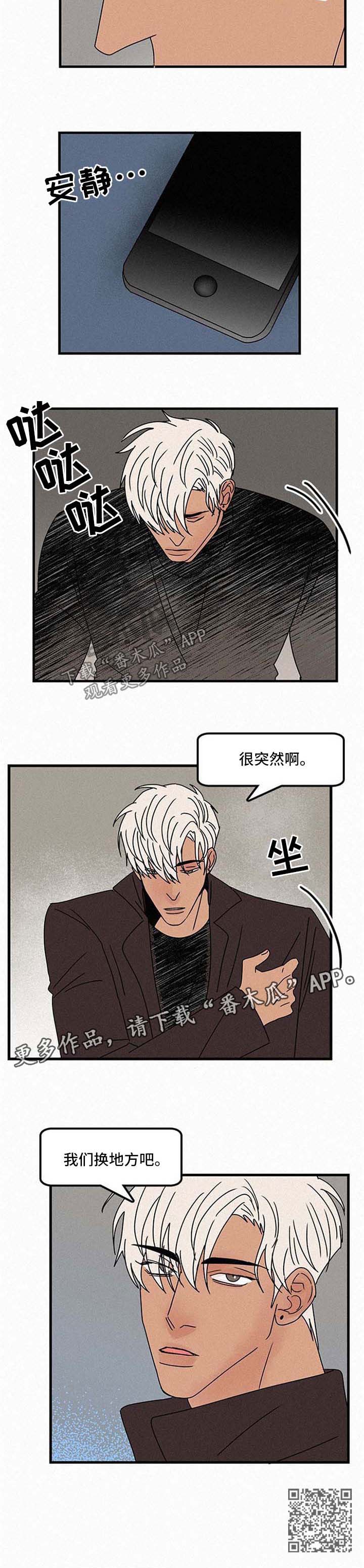 第45章：换地方5