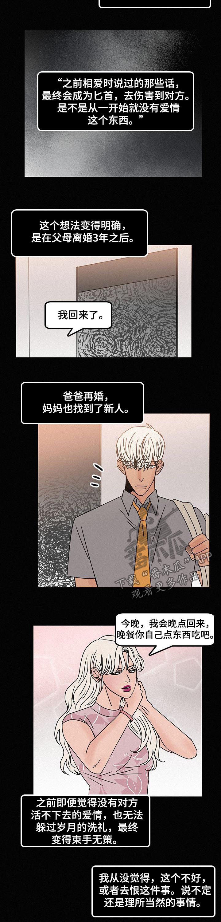 第57章：爱情是什么6