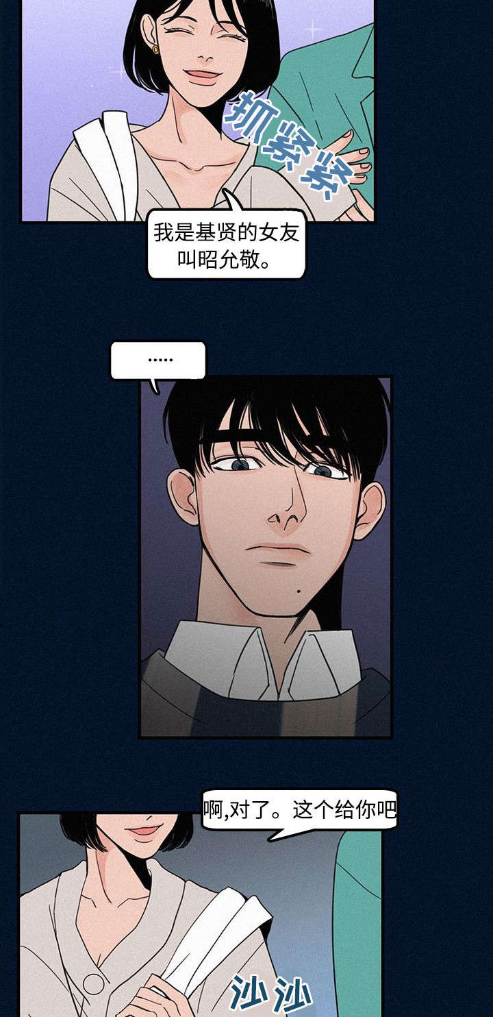 第3章：学弟11