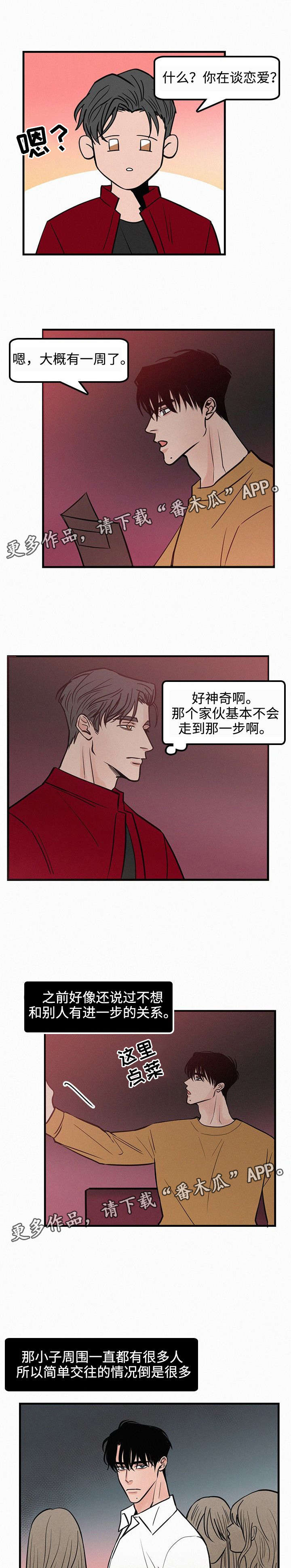 第33章：有心上人2