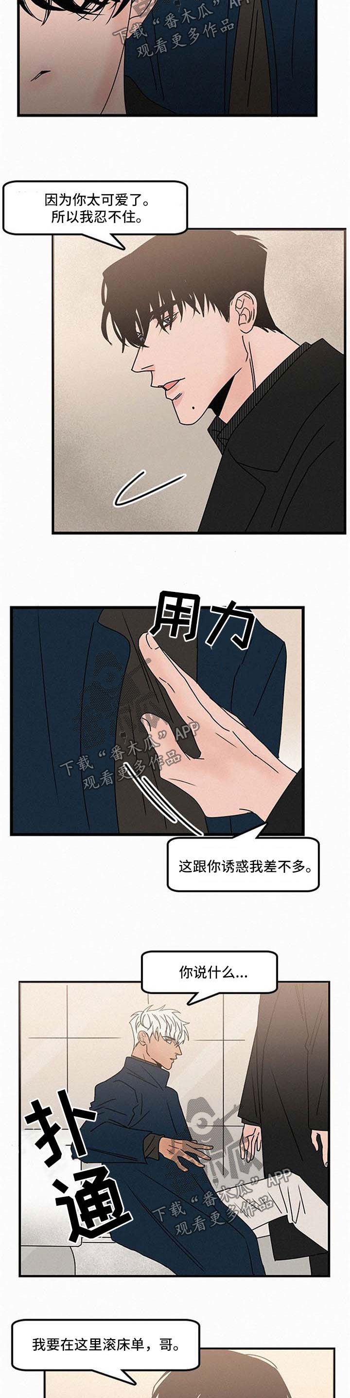 第39章：忍不住6