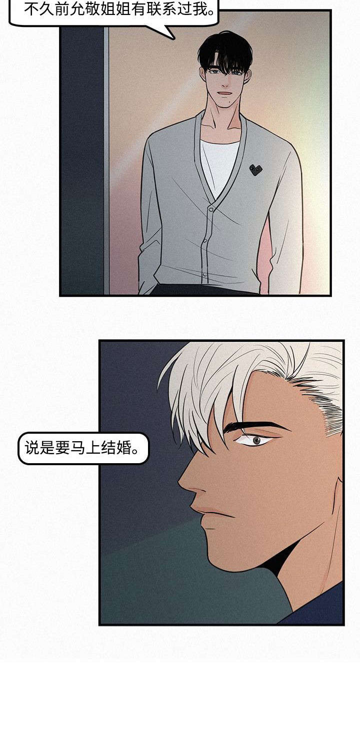 第6章：她要结婚了14
