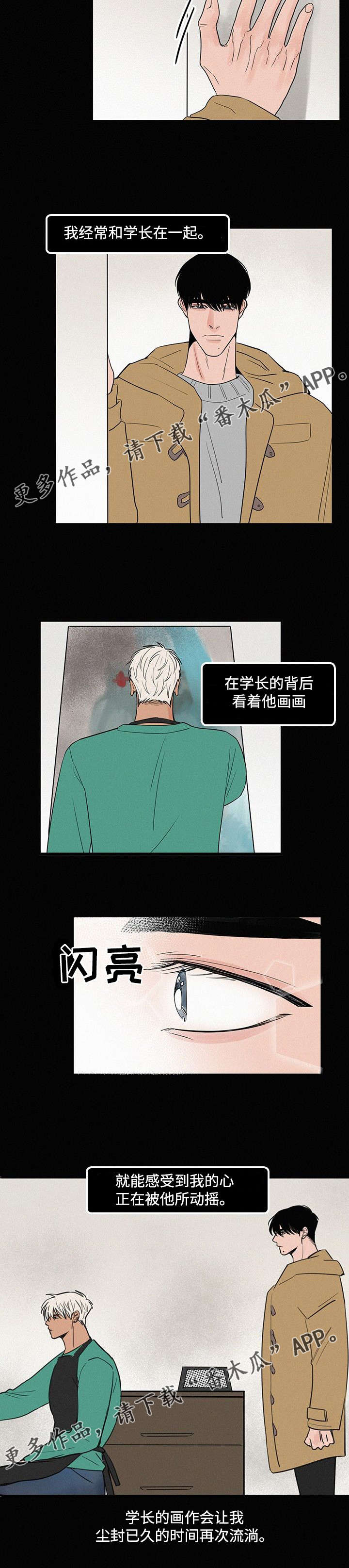 第20章：学长的画3