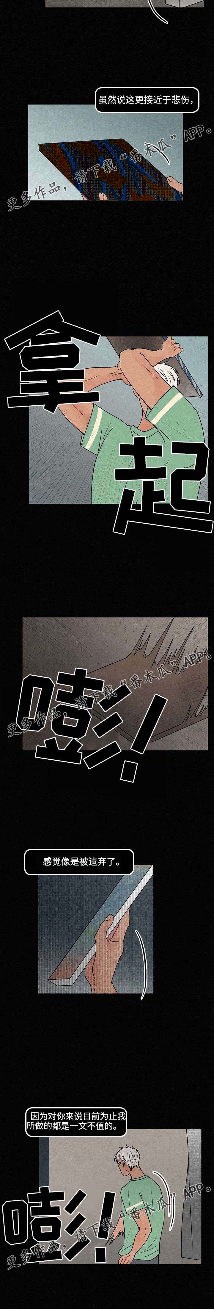 第12章：不要再碰我的画1