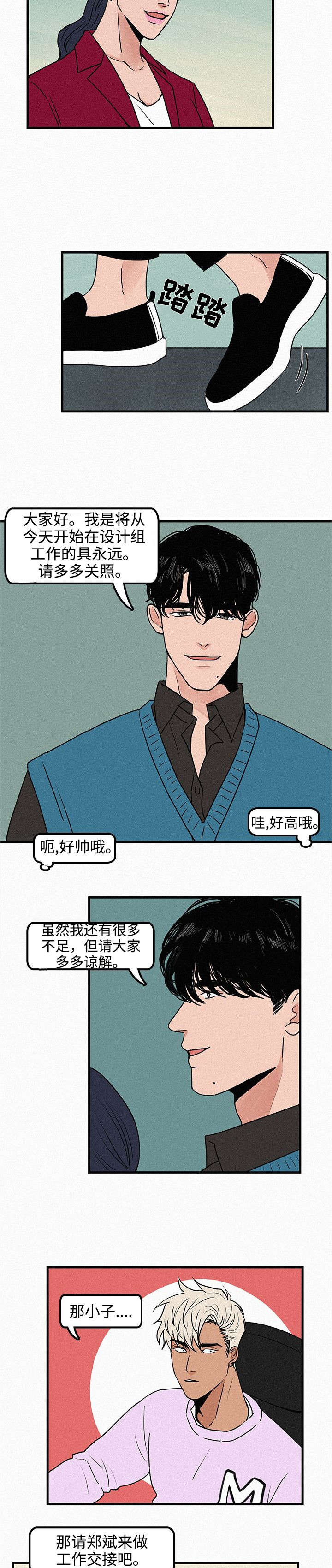 第1章：再次相遇8