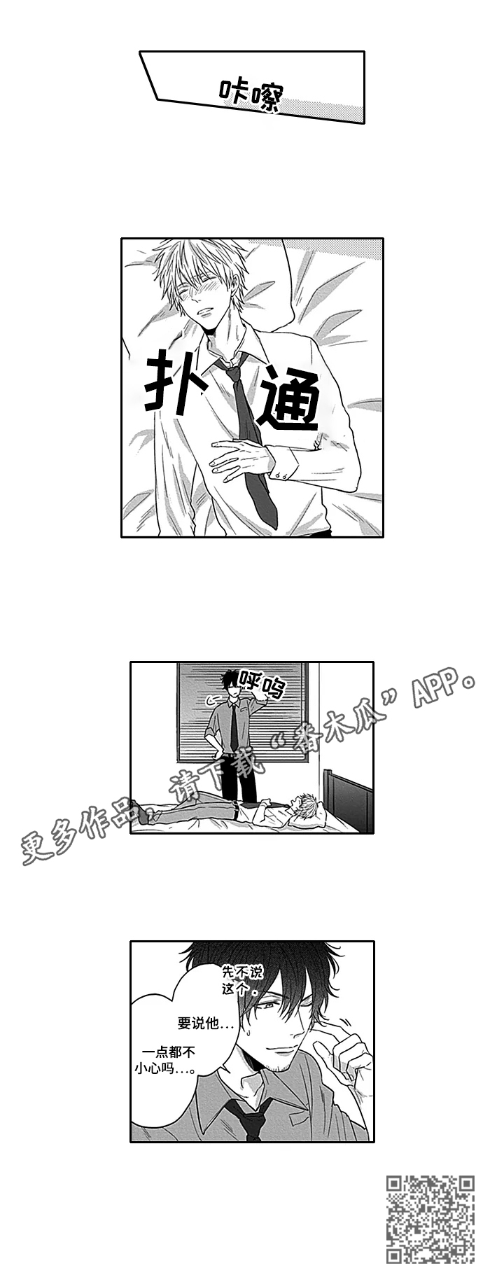 第6章：道歉9