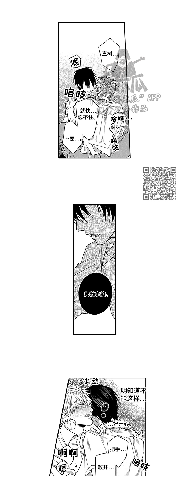 第5章：尴尬3