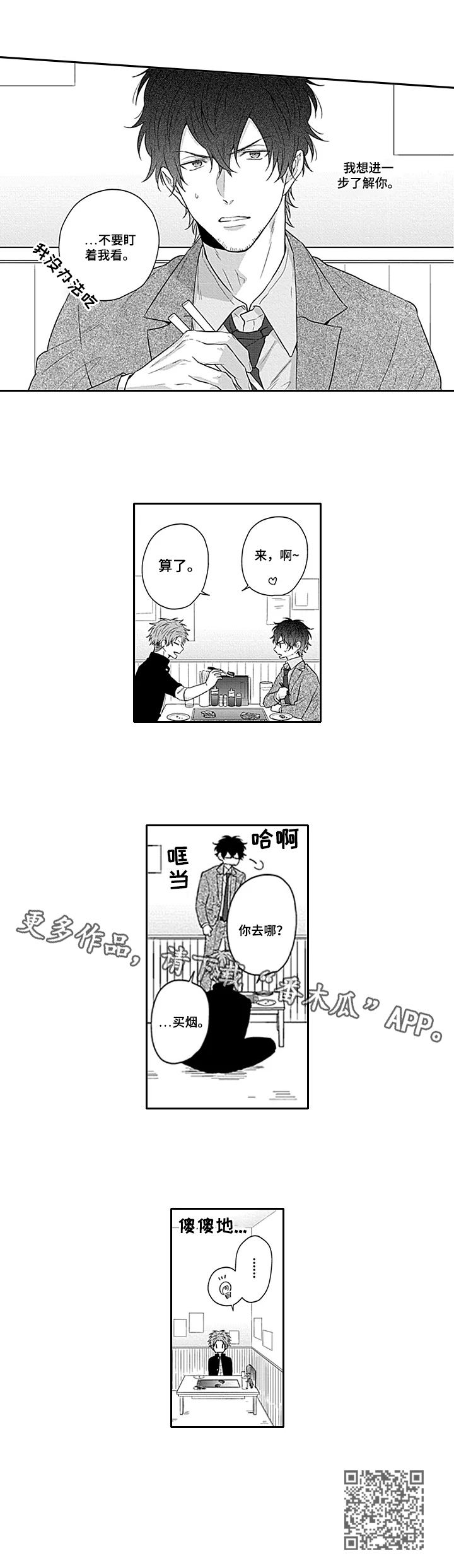 第23章：一起吃饭7