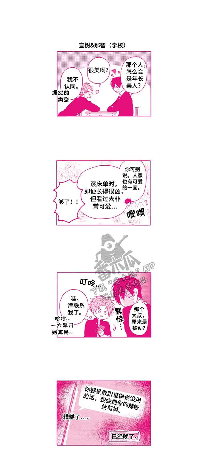 第28章：【番外】苦恼7