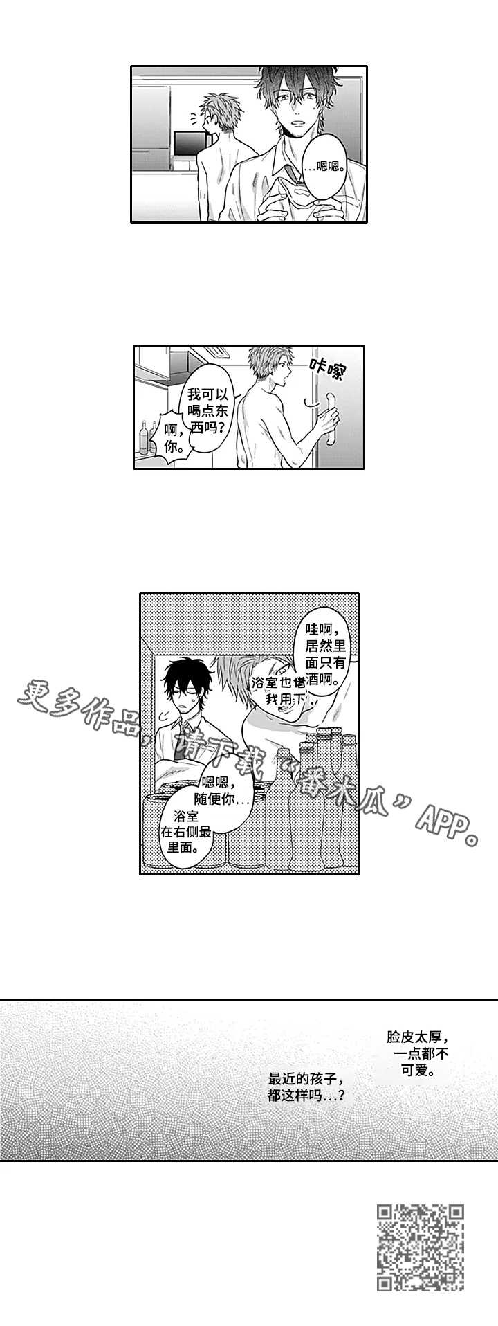 第18章：厚脸皮8