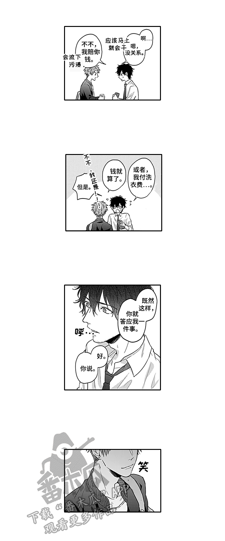 第17章：被盯上了6