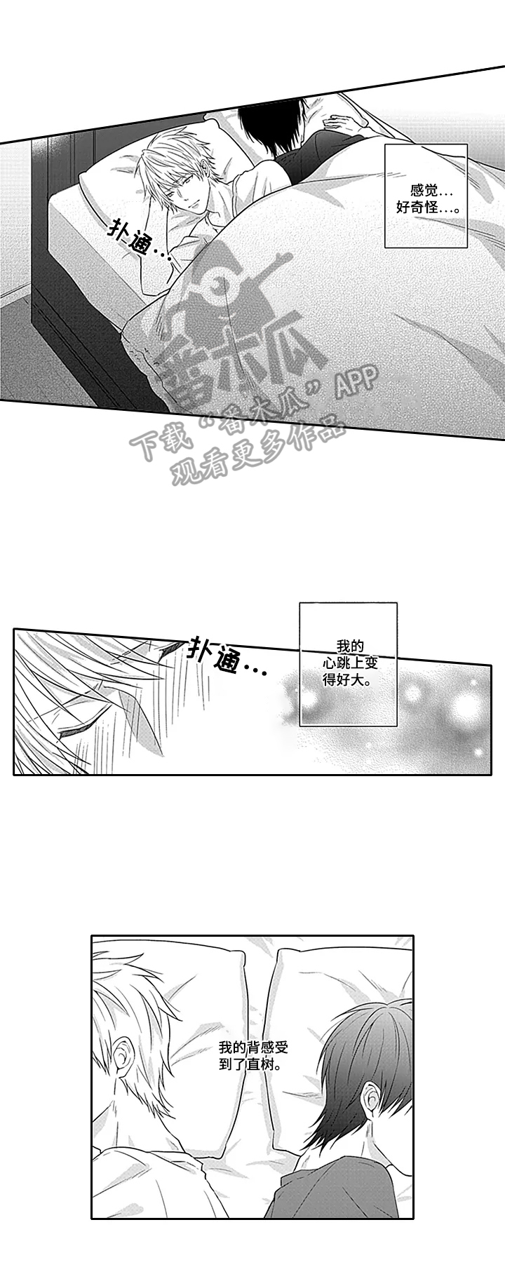 第10章：恋爱的感觉5