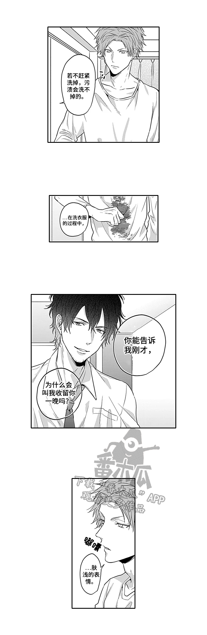 第18章：厚脸皮4