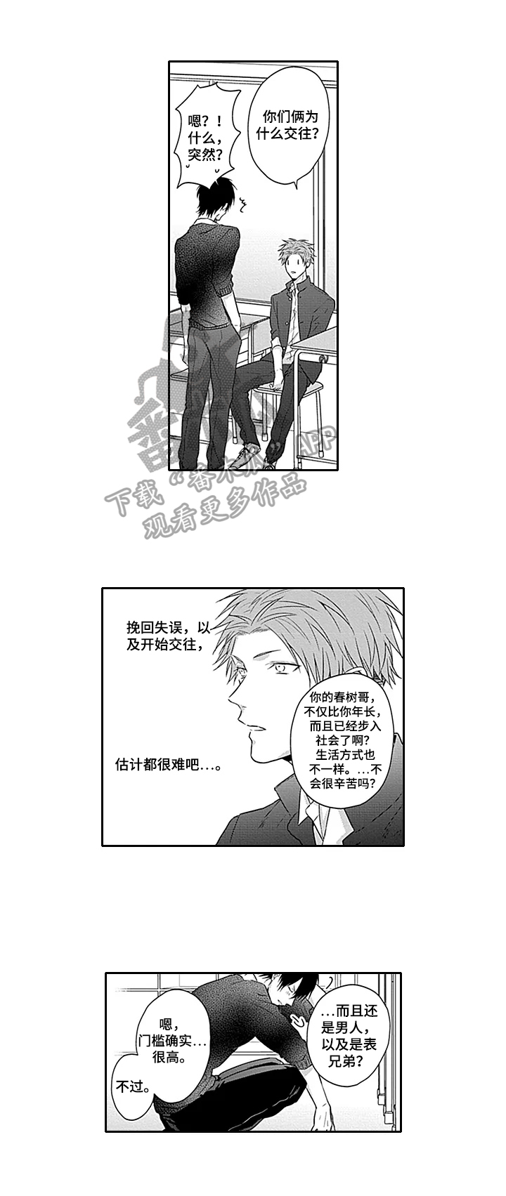 第24章：不认输5