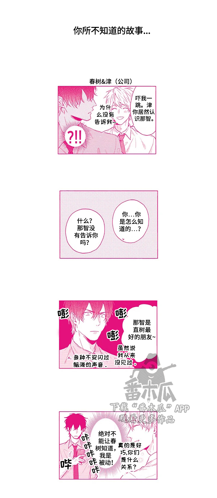 第28章：【番外】苦恼6
