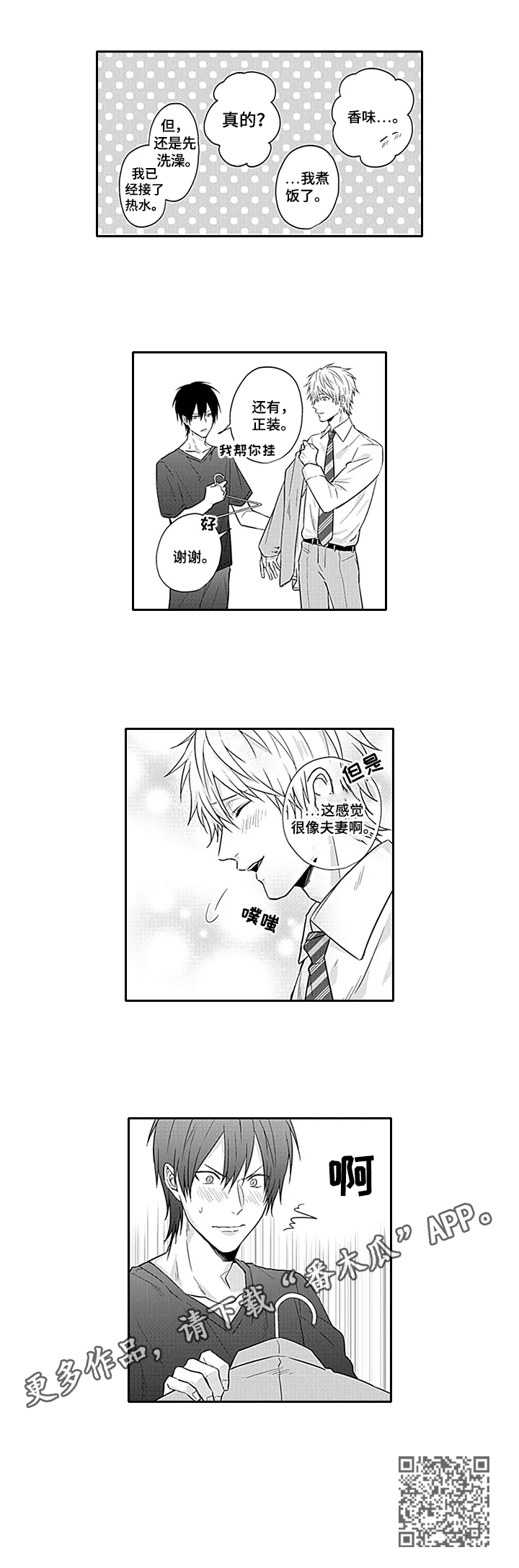 第8章：同居8