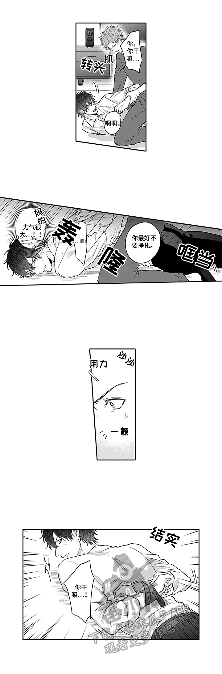 第19章：猎人的眼神6