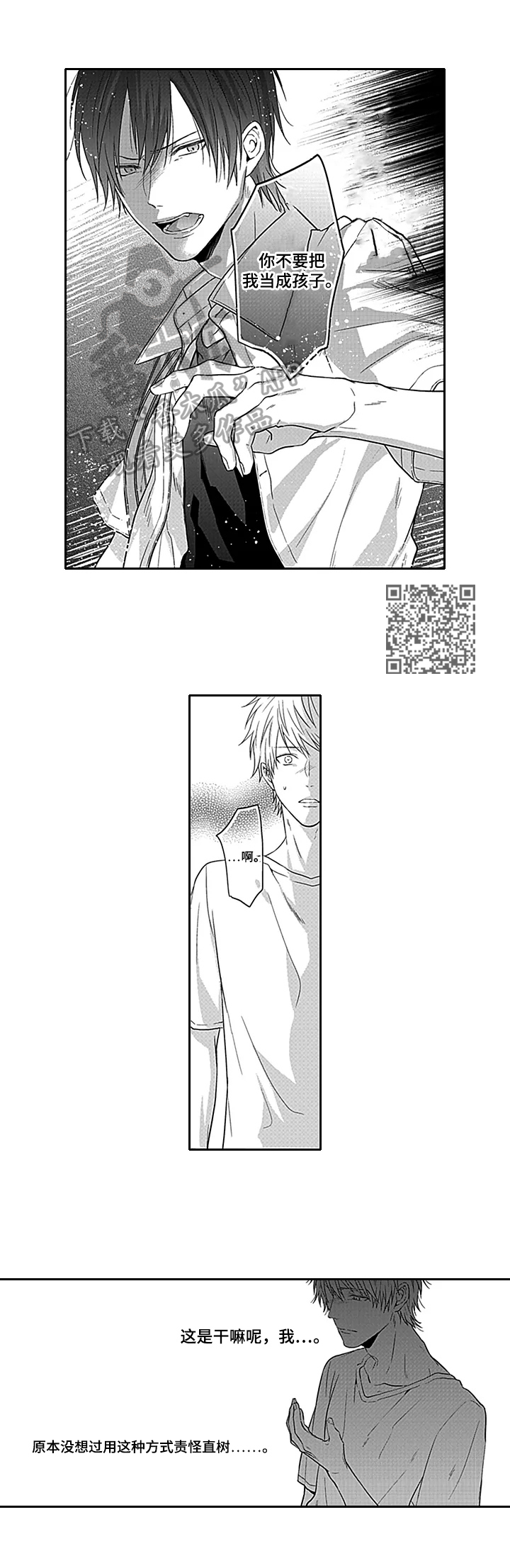 第12章：自责3