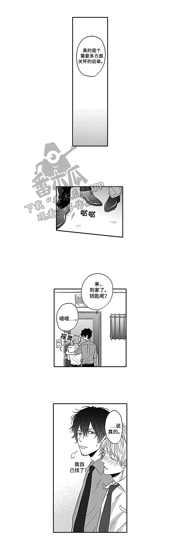 第6章：道歉8