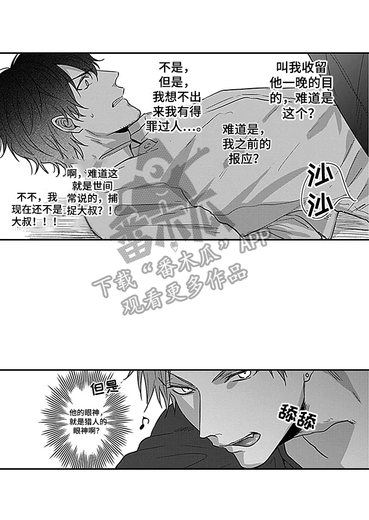 第19章：猎人的眼神8
