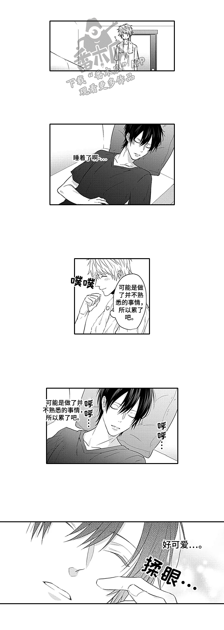 第10章：恋爱的感觉1