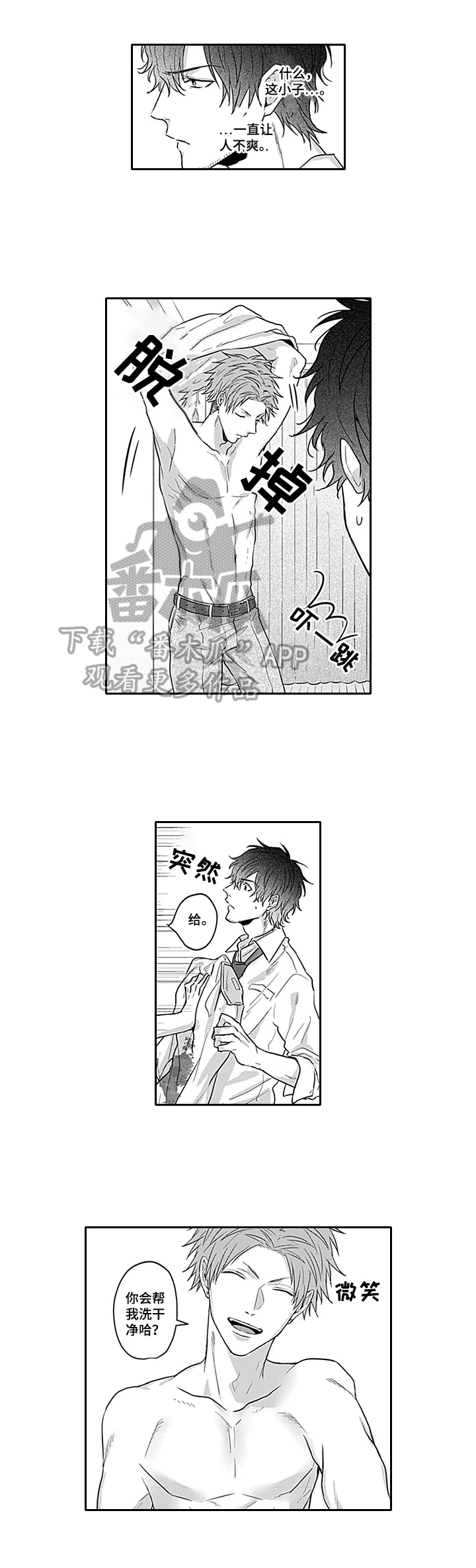 第18章：厚脸皮7