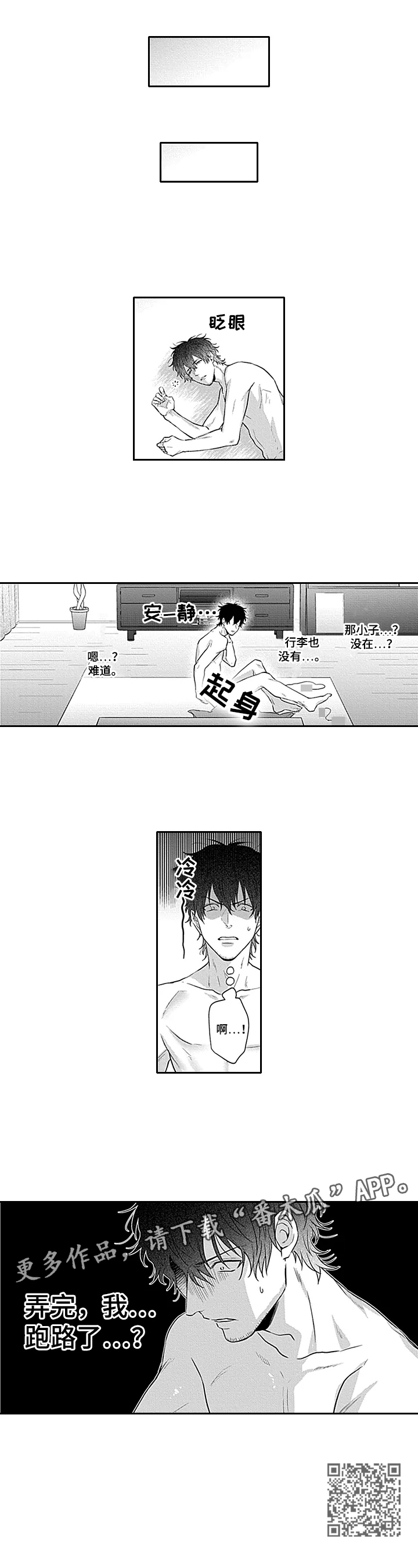 第21章：跑路了9