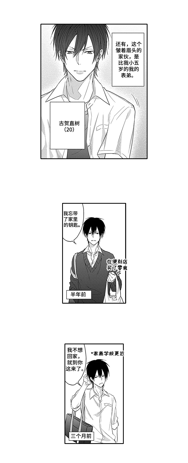 第1章：表弟来我家6