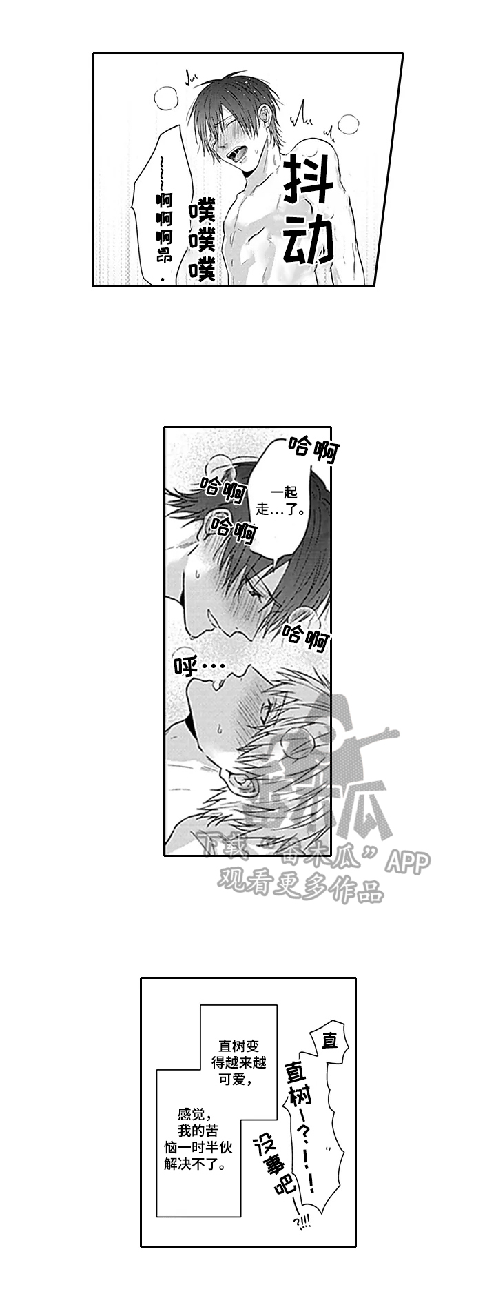 第28章：【番外】苦恼5