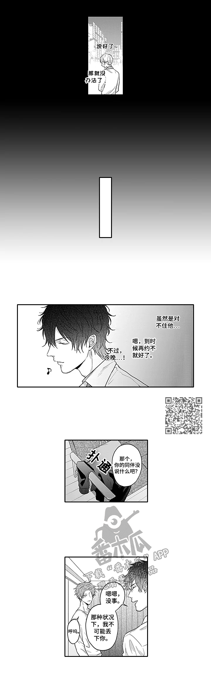第18章：厚脸皮3
