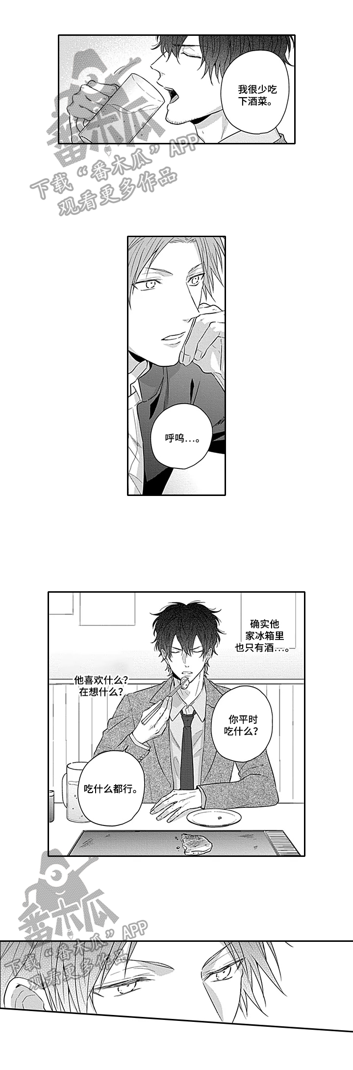 第23章：一起吃饭6