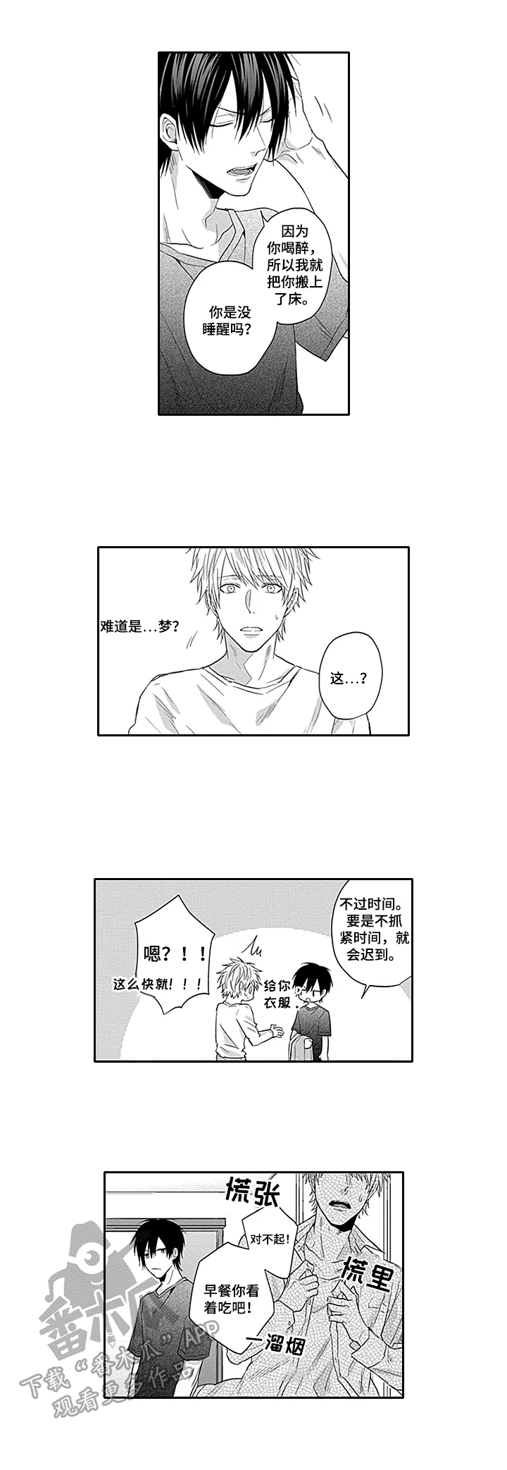 第6章：道歉1