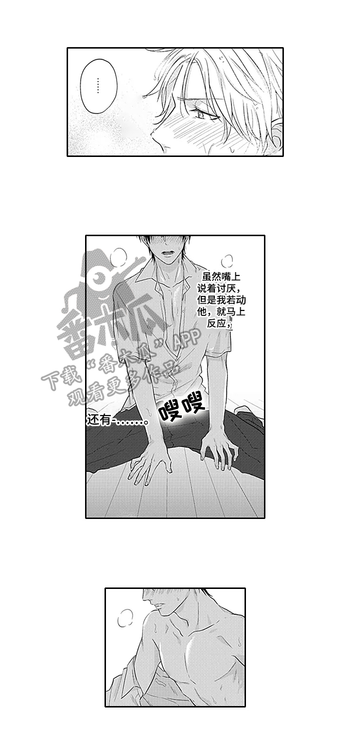 第9章：妄想7