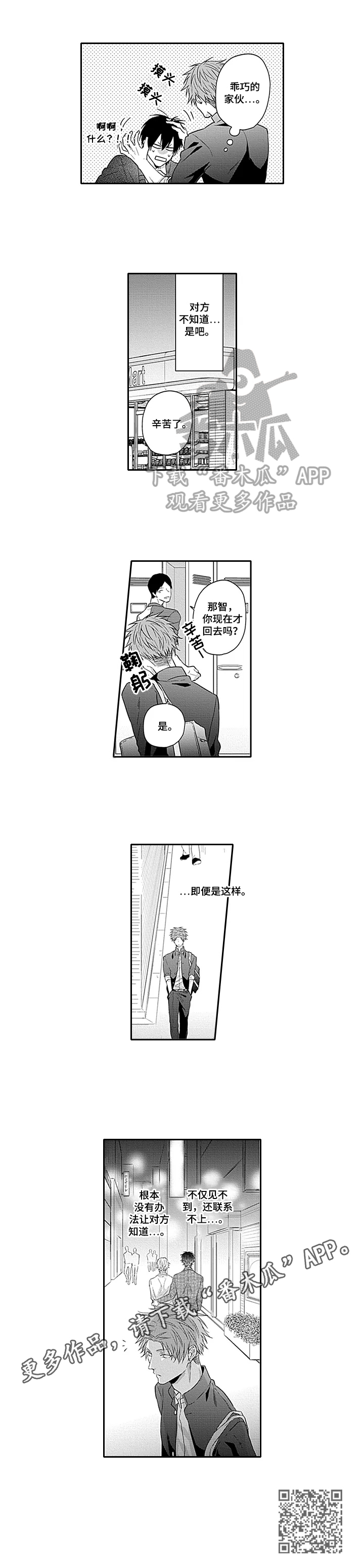 第24章：不认输7