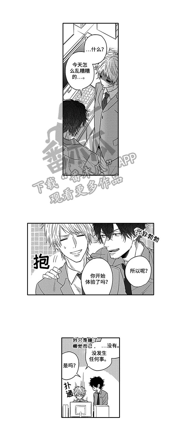 第6章：道歉5