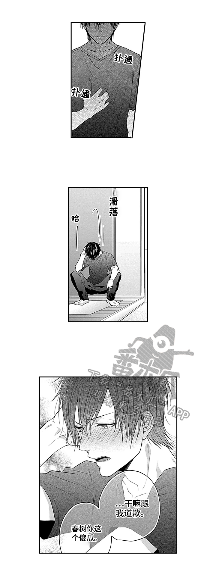 第6章：道歉3