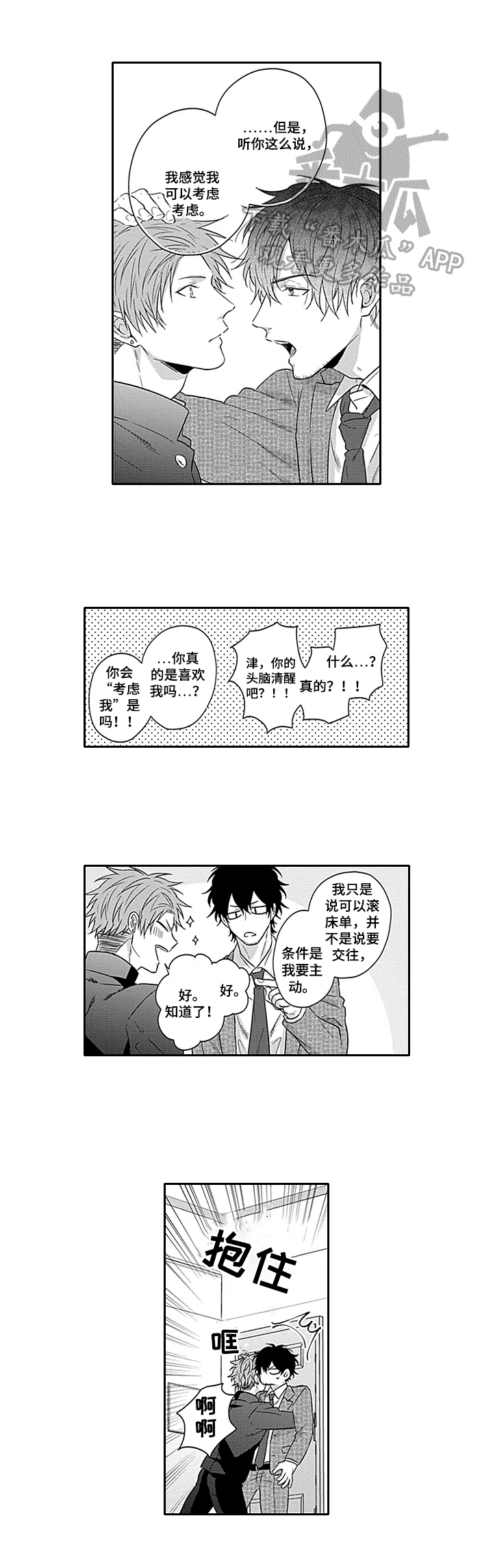 第26章：接受8