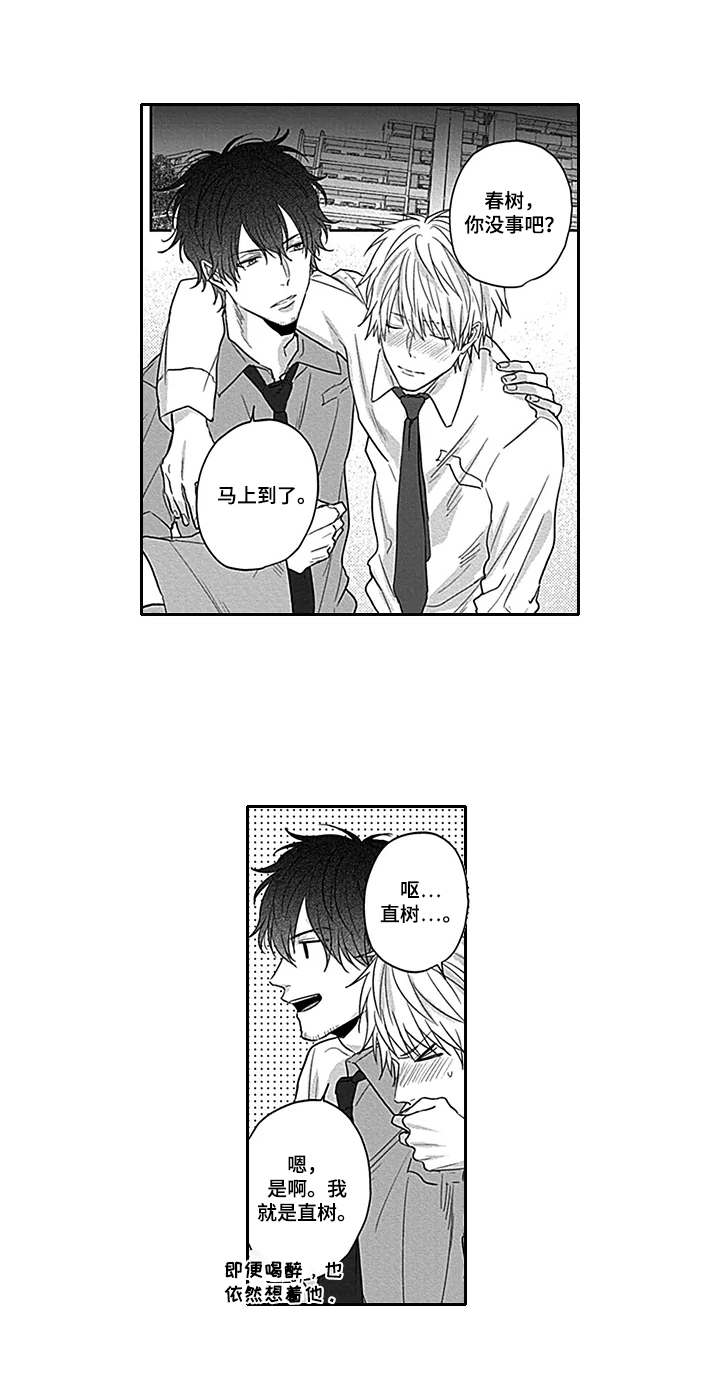第6章：道歉7