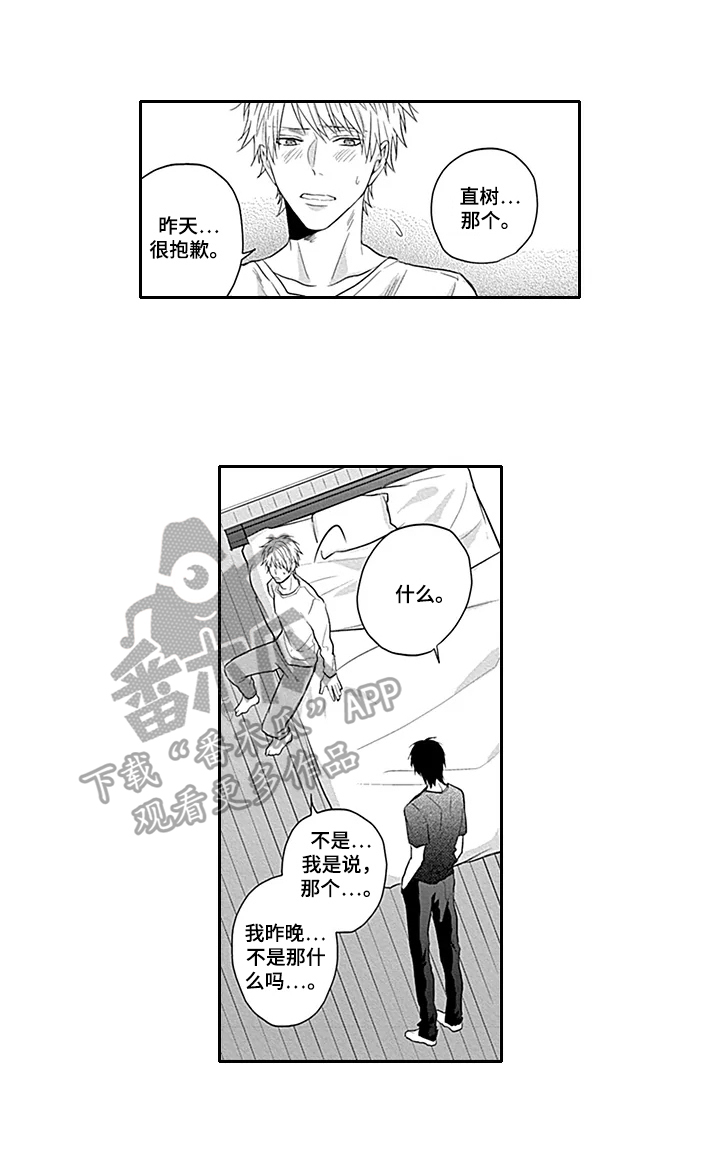第6章：道歉0