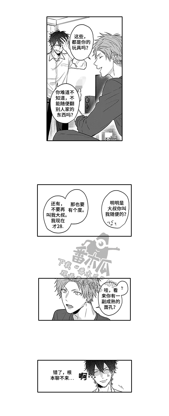 第19章：猎人的眼神2