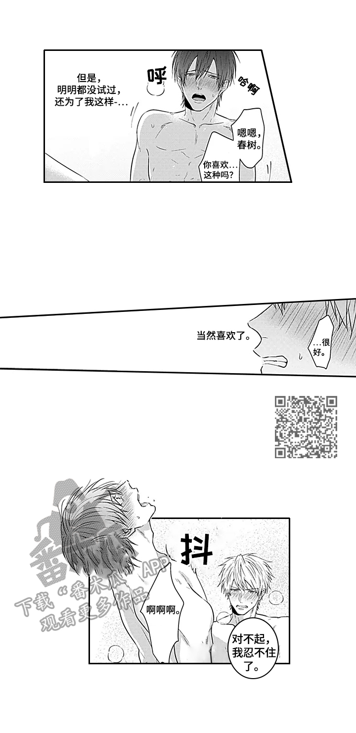 第28章：【番外】苦恼3