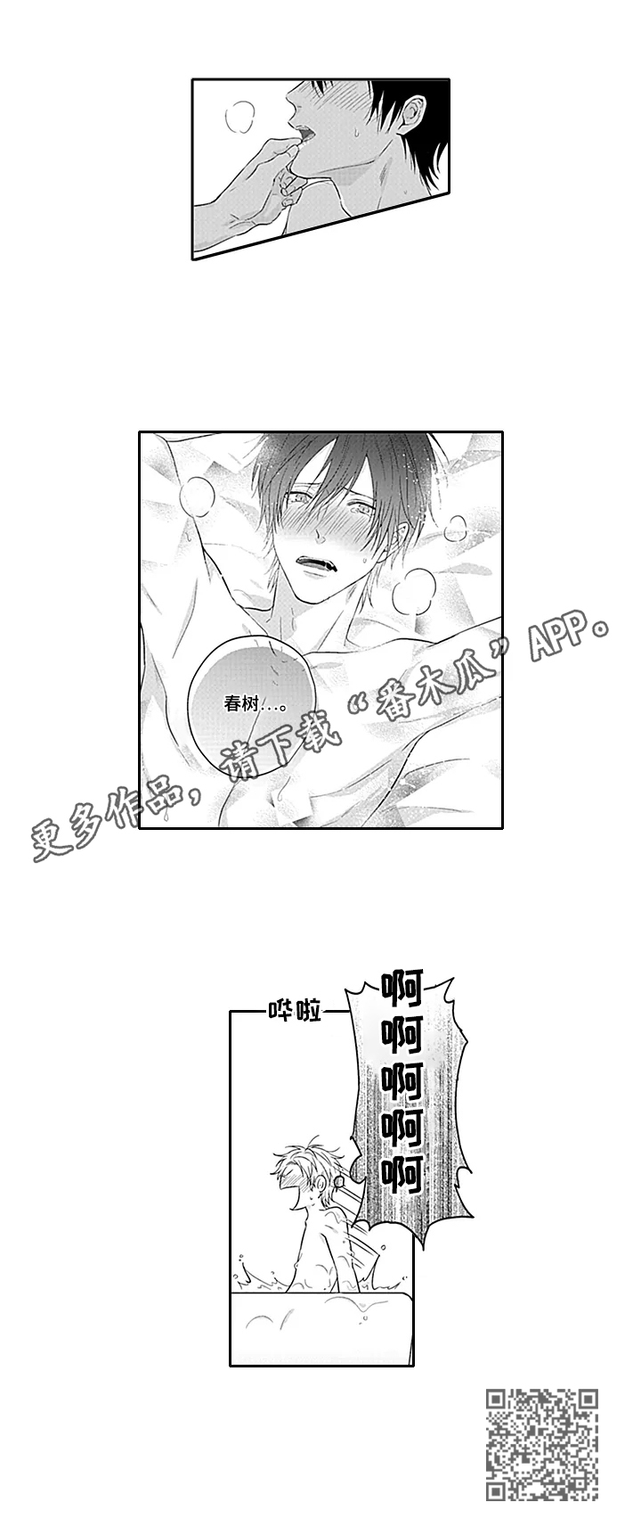 第9章：妄想8