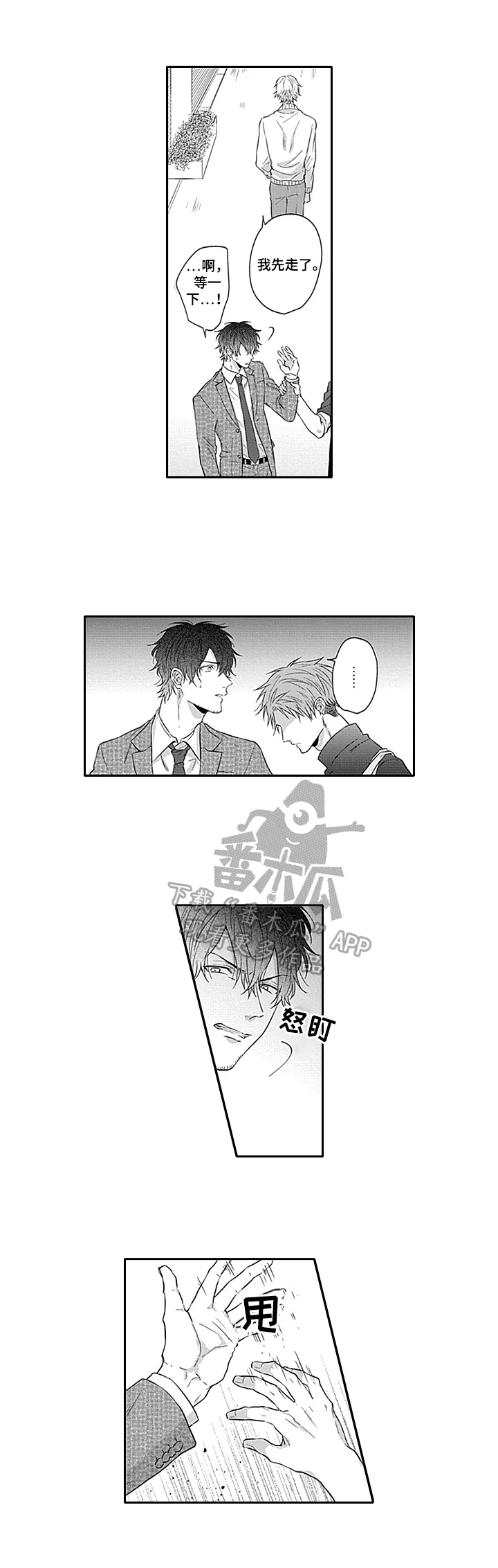 第25章：吵架5