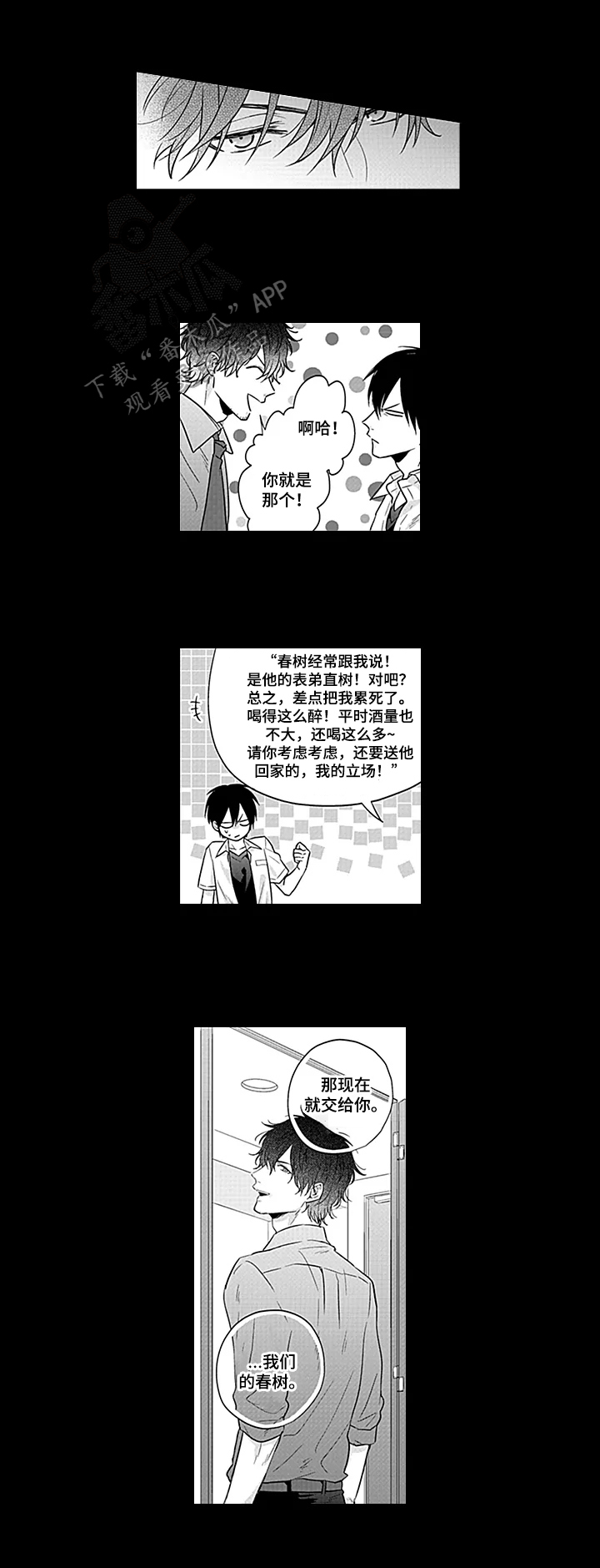 第8章：同居1